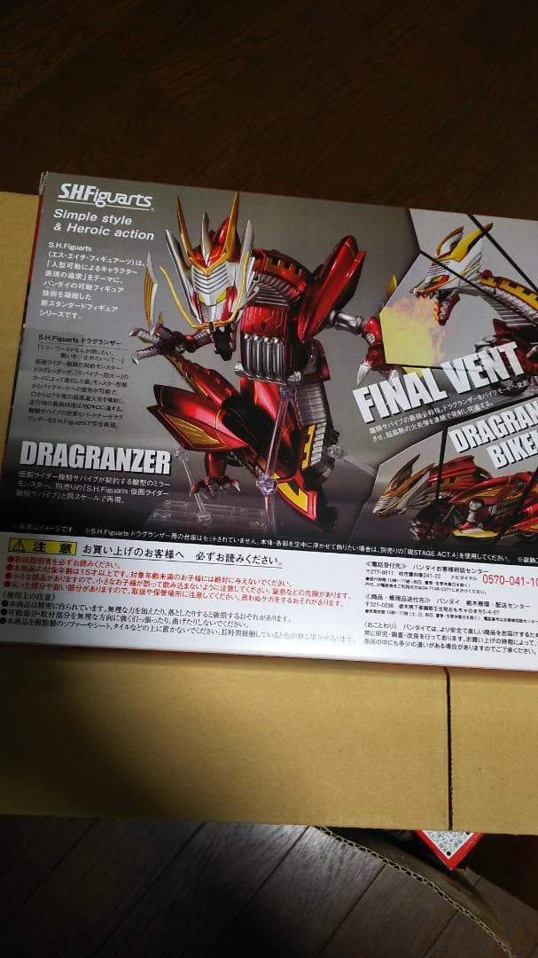 S.H.Figuarts ドラグランザー 仮面ライダー龍騎