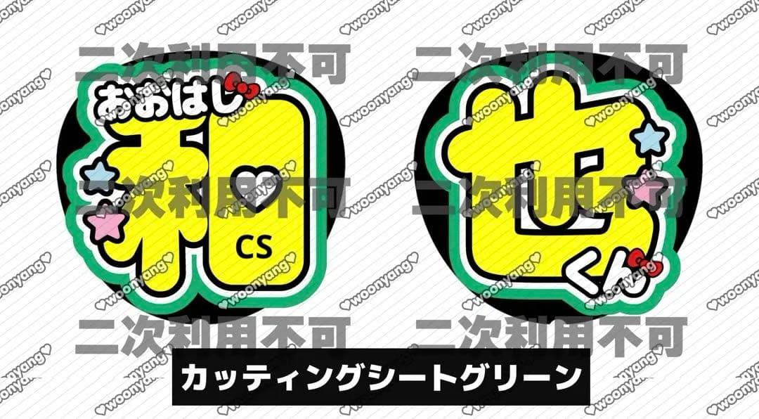 mikan♡ページ♡0128ネームボード うちわ文字 連結文字 オーダー