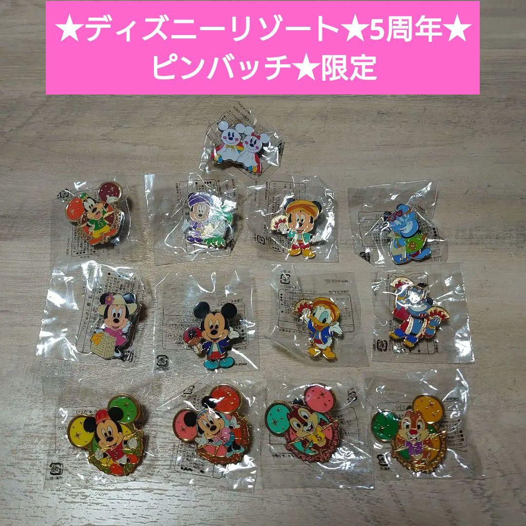 ディズニーリゾート★ピンバッチ★ミッキー★ミニー★チップ&ディール★5周年★限定