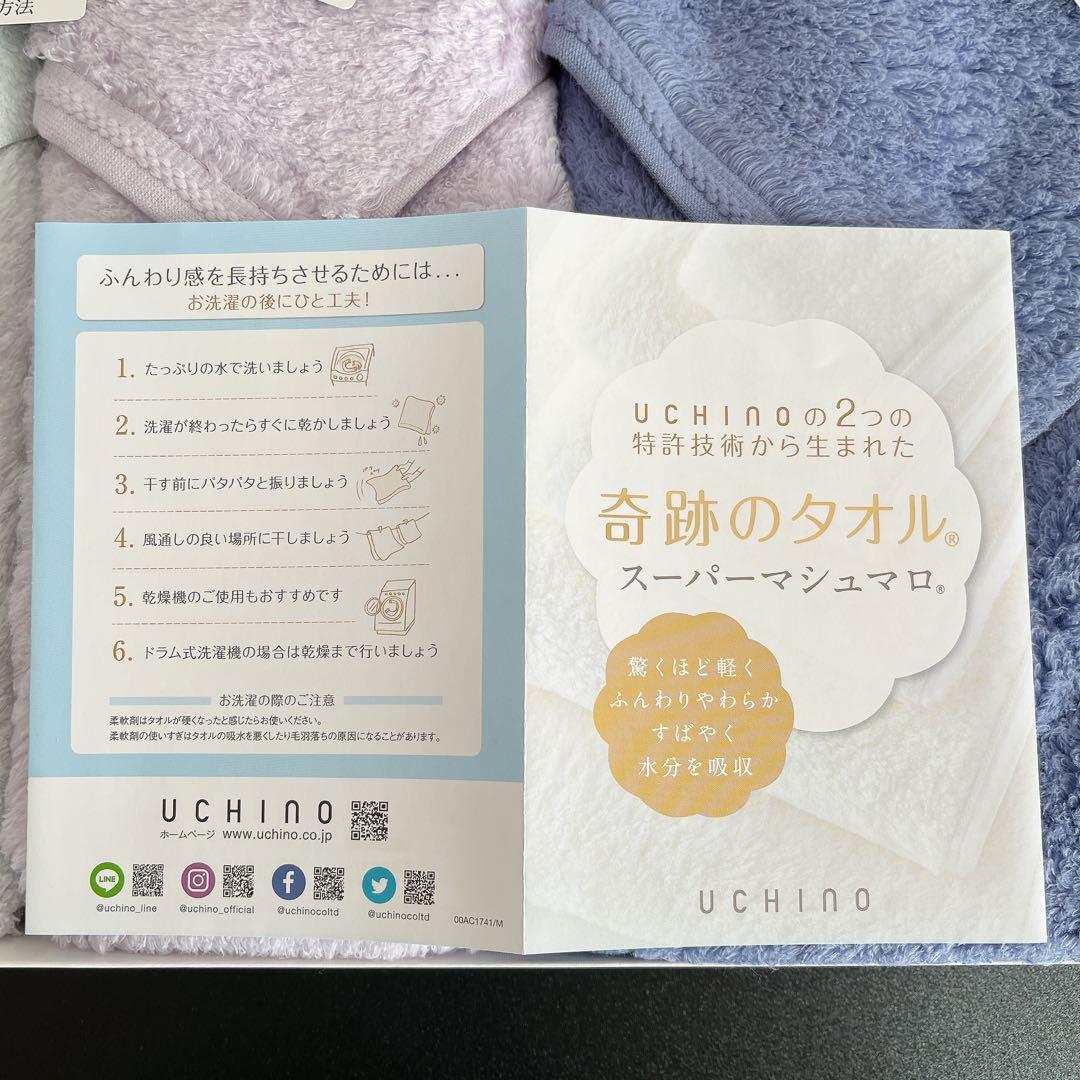 【未使用】UCHINOプレミアム 奇跡のタオル スーパーマシュマロ 3枚セット