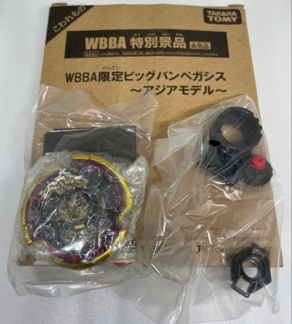 メタルファイトベイブレード　ビッグバンペガシス　アジアモデル