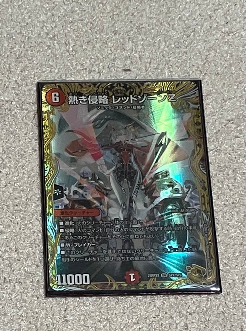 熱き侵略 レッドゾーンZ 金トレジャー