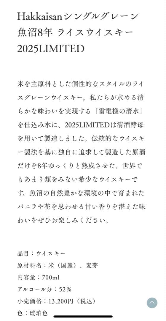 魚沼 シングルグレインウイスキー 8年 700ml 2025年限定