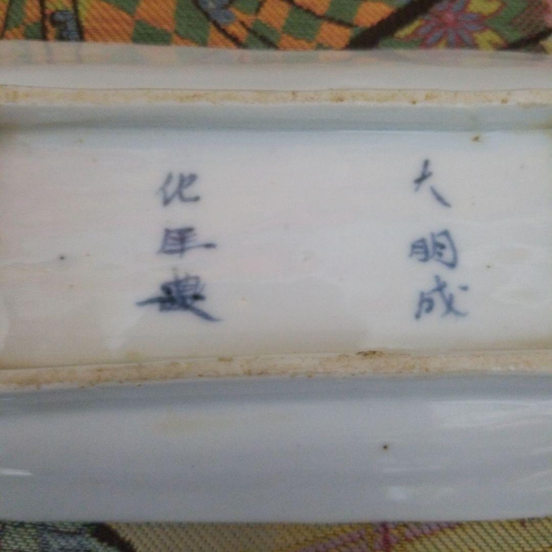 古伊万里　山水絵鮎皿　大明代成化年製陶印いり