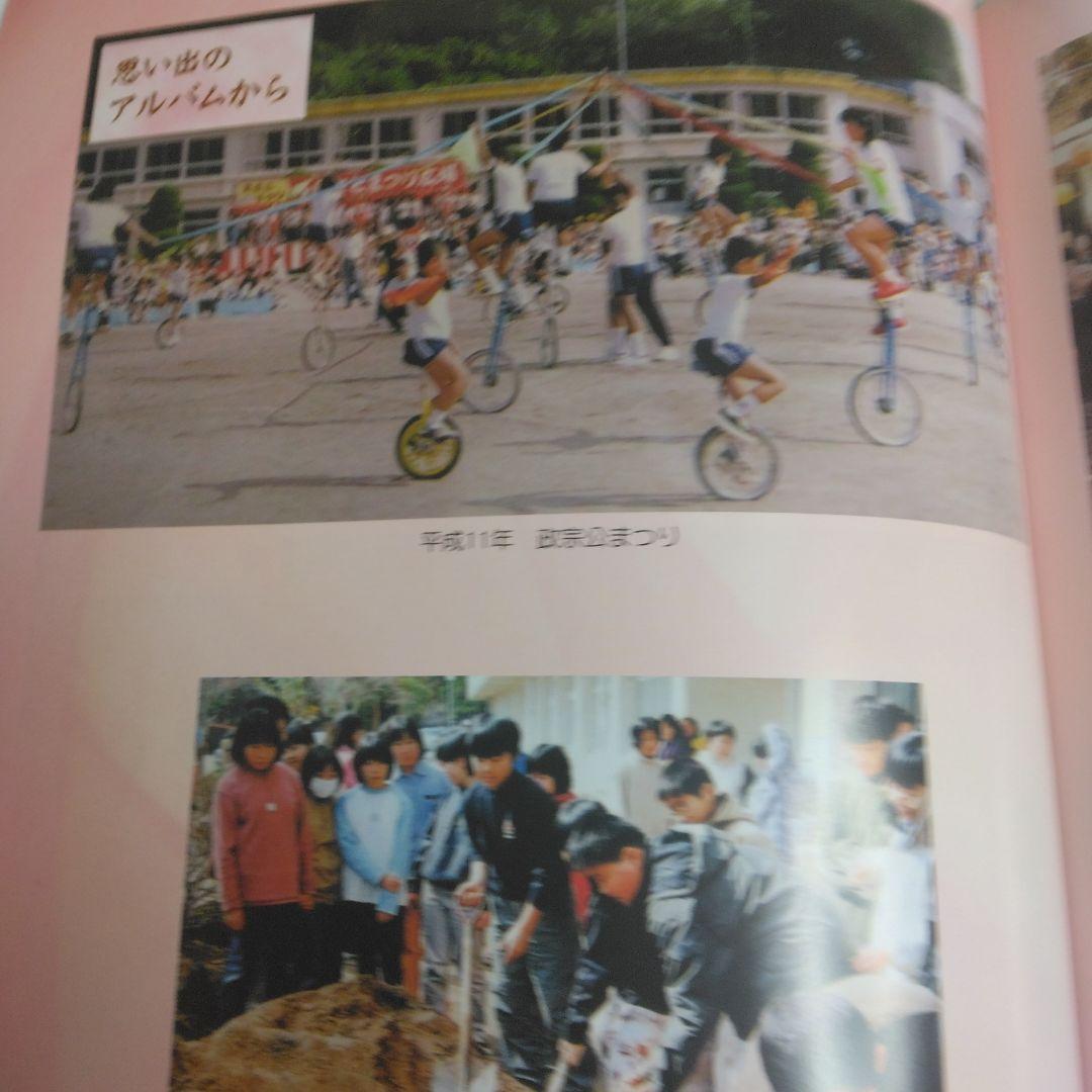 小学校廃校記念誌　平成30年　状態良好　非売品　貴重
