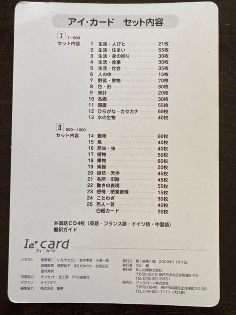 知育　アイ・カード　フラッシュカード　ブックローン