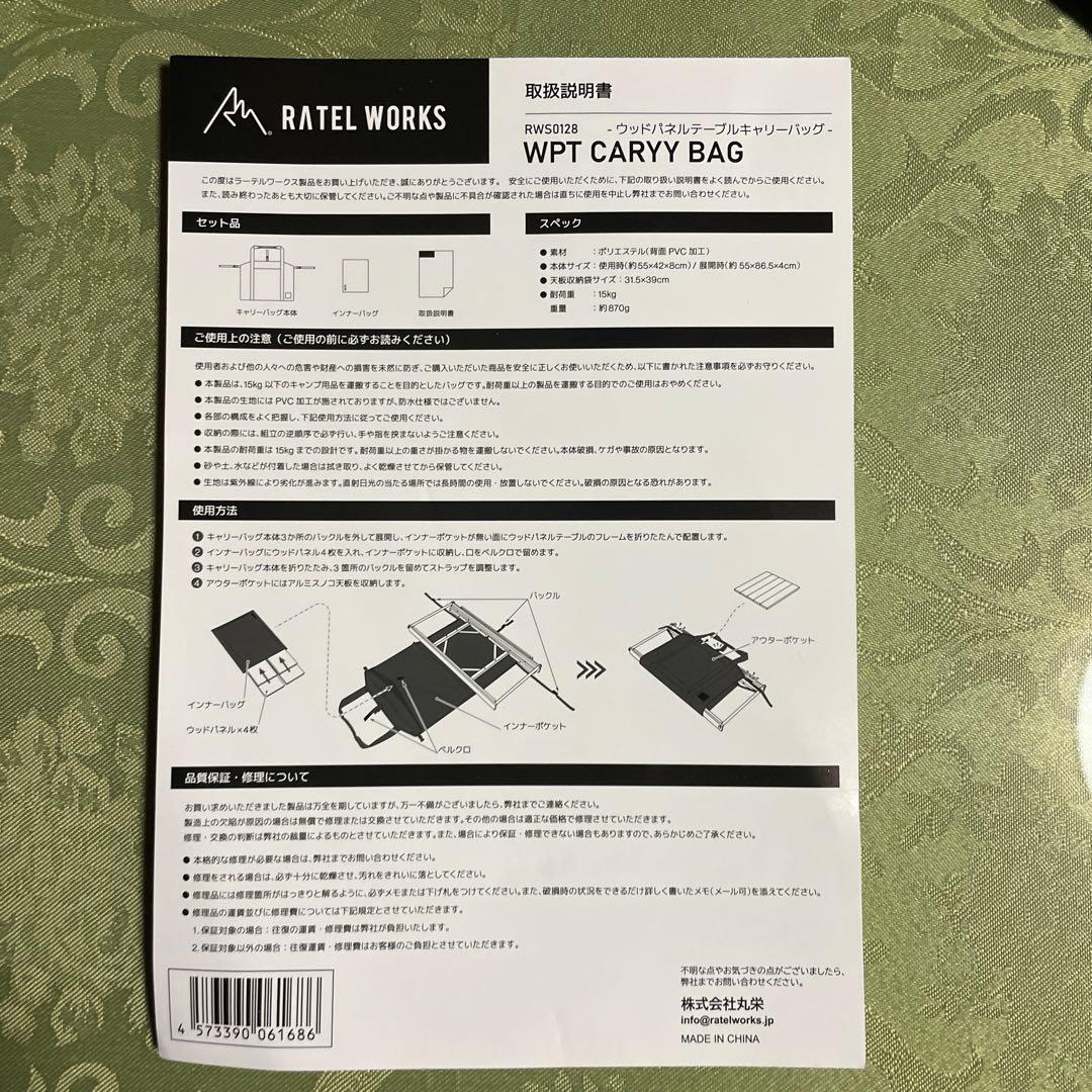 RATELWORKS ウッドパネルテーブル