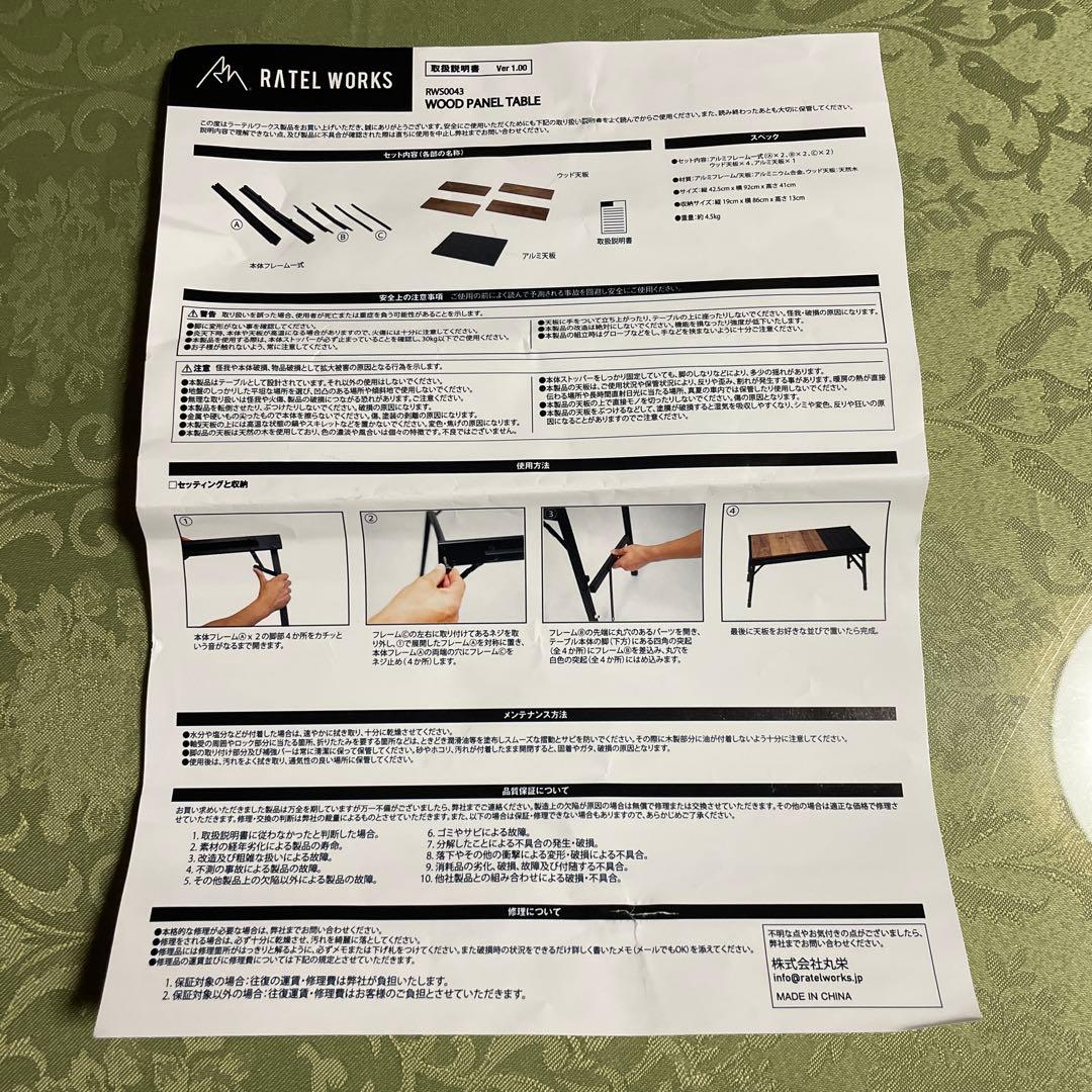 RATELWORKS ウッドパネルテーブル