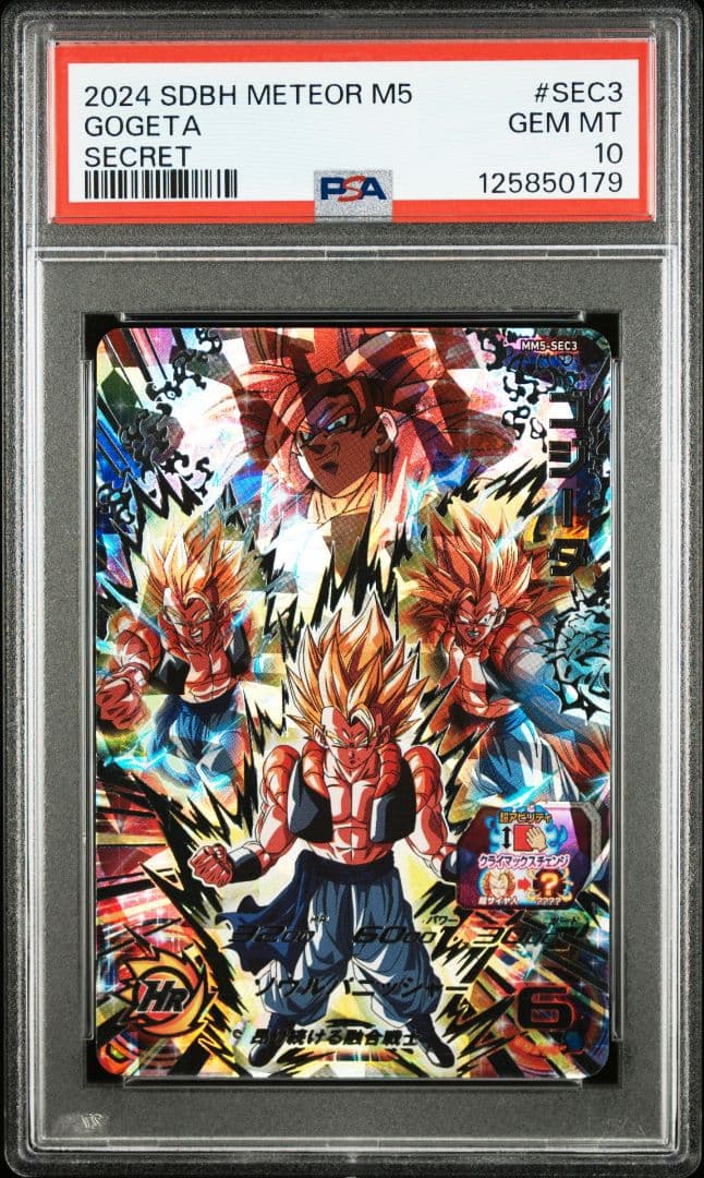 PSA10 ゴジータ MM5-SEC3 ドラゴンボールヒーローズ