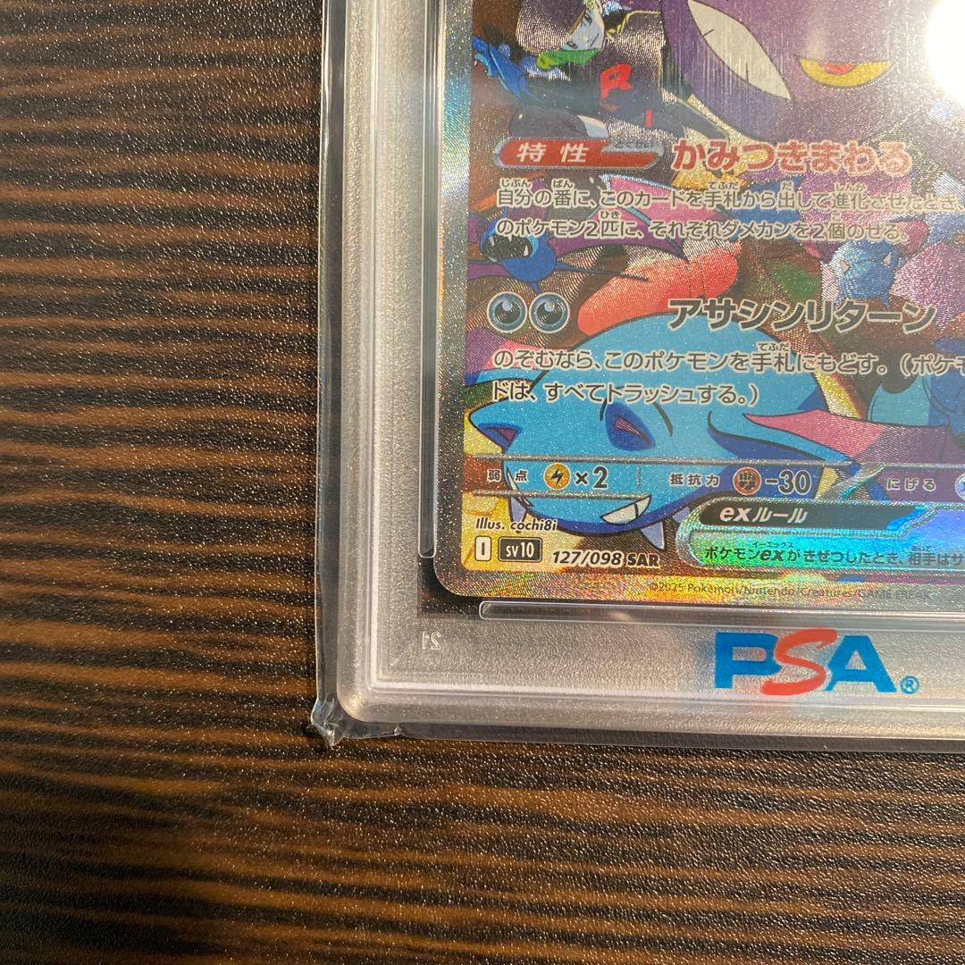 【PSA10】ロケット団のクロバットex SAR SV10 127/098