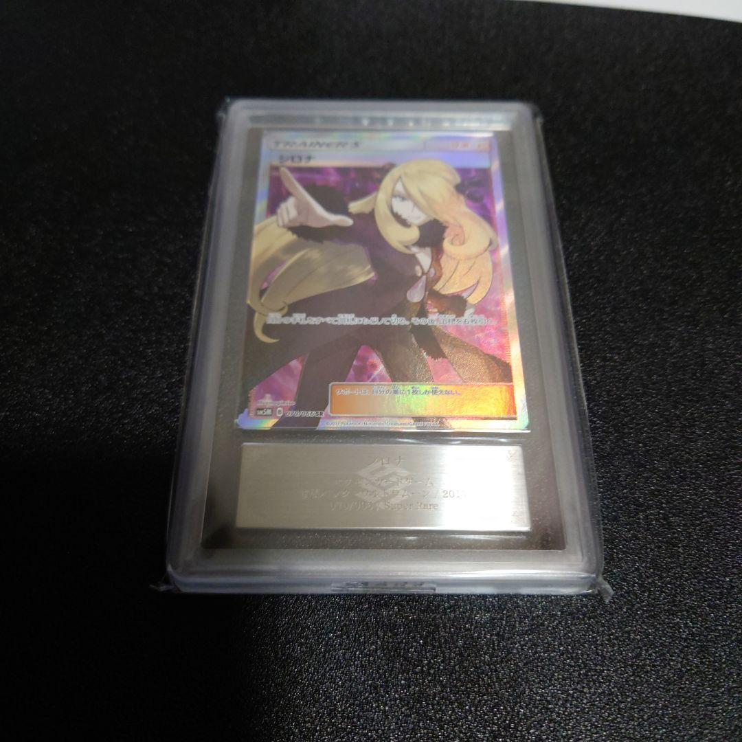 ト*き様 ARS9　シロナ　SR　ウルトラムーン