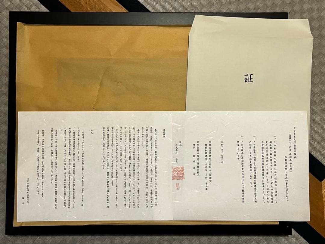 ◆限定◆ドラえもん浮世絵『富嶽三十六景 尾州不二見原』葛飾北斎