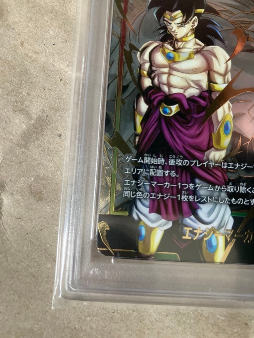 ブロリー エナジーマーカー psa10