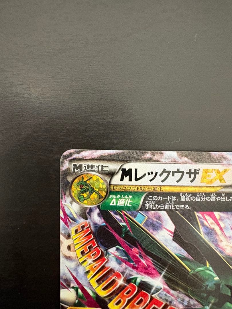 【完美品】MレックウザEX プロモポケモンカードゲーム