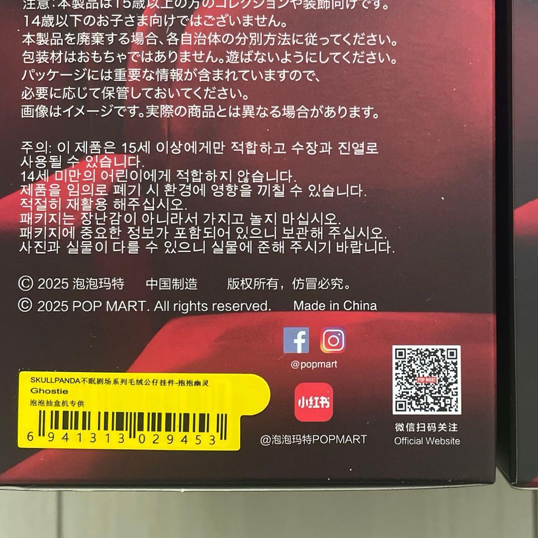 外箱未開封4体　スカルパンダ SKULLPANDA You Found Me