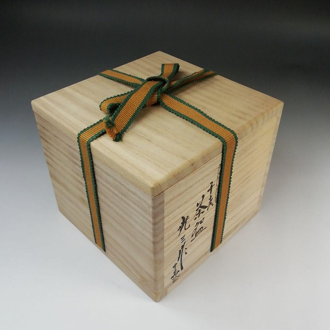 Ｓ７６７　茶碗　『干支　午絵　茶碗』『赤膚山元窯七代　古瀬堯三』　共箱　茶道具