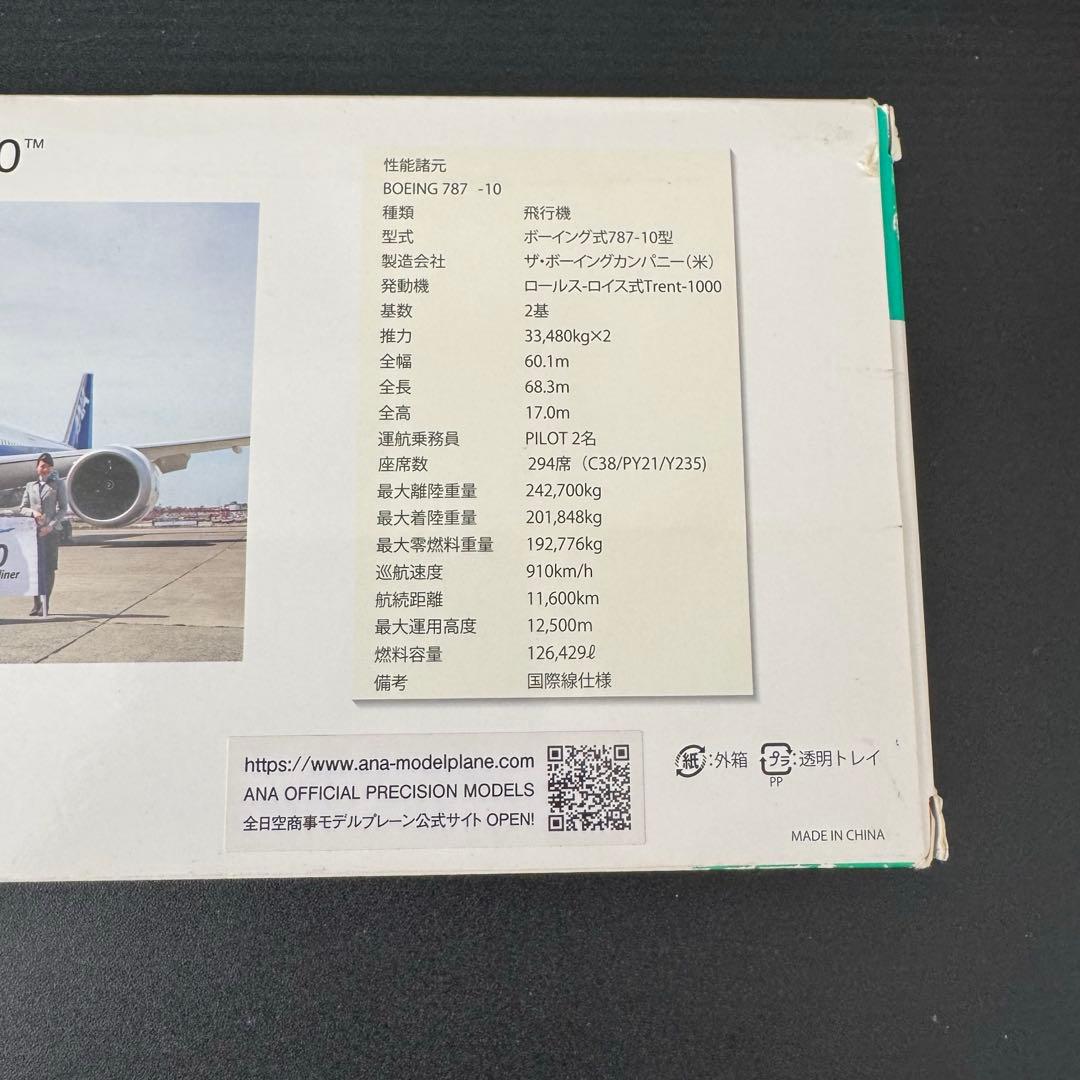 【極美品】全日空商事 1/200 B787-10 JA900A