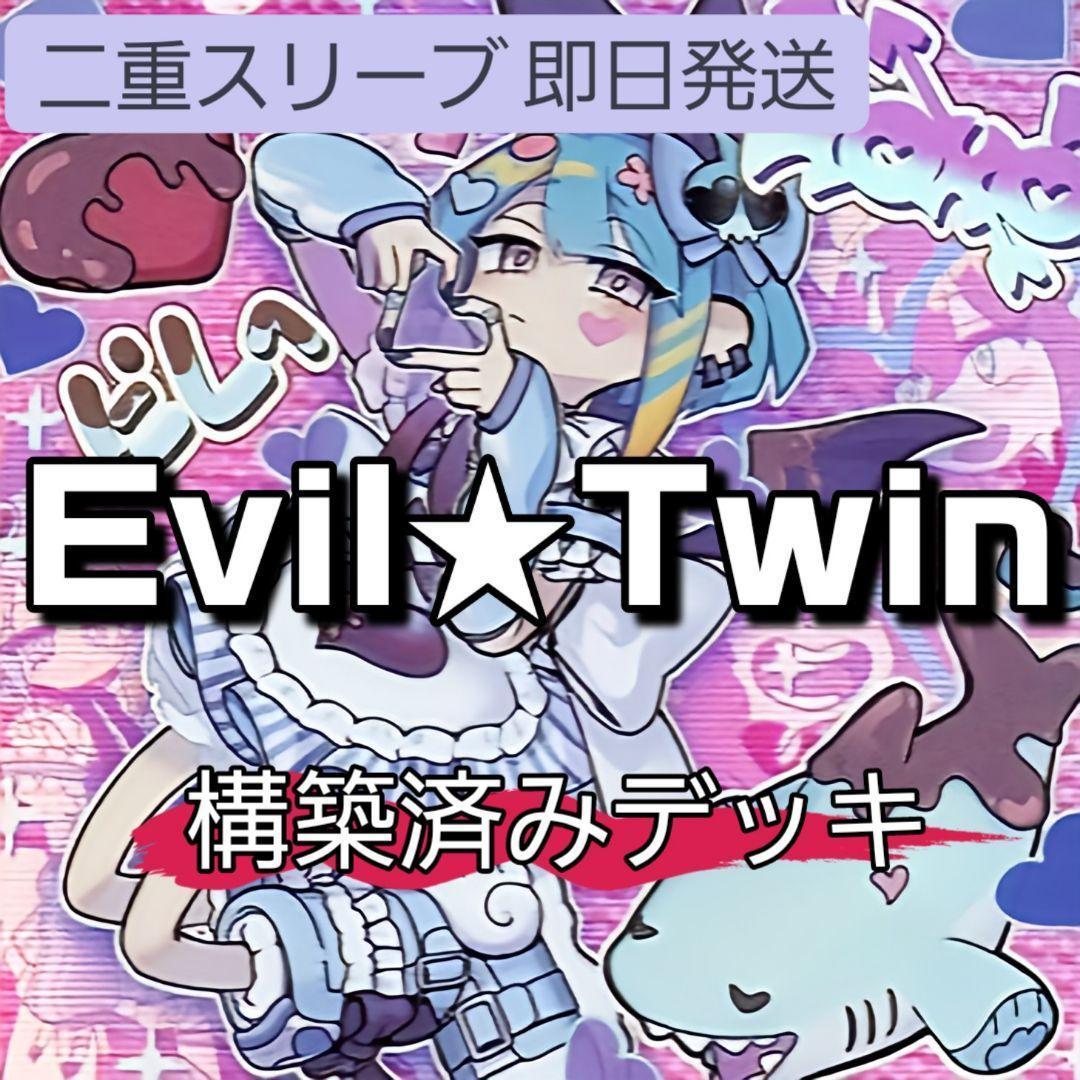 山屋　即日発送　Evil★Twinデッキ　イビルツイン