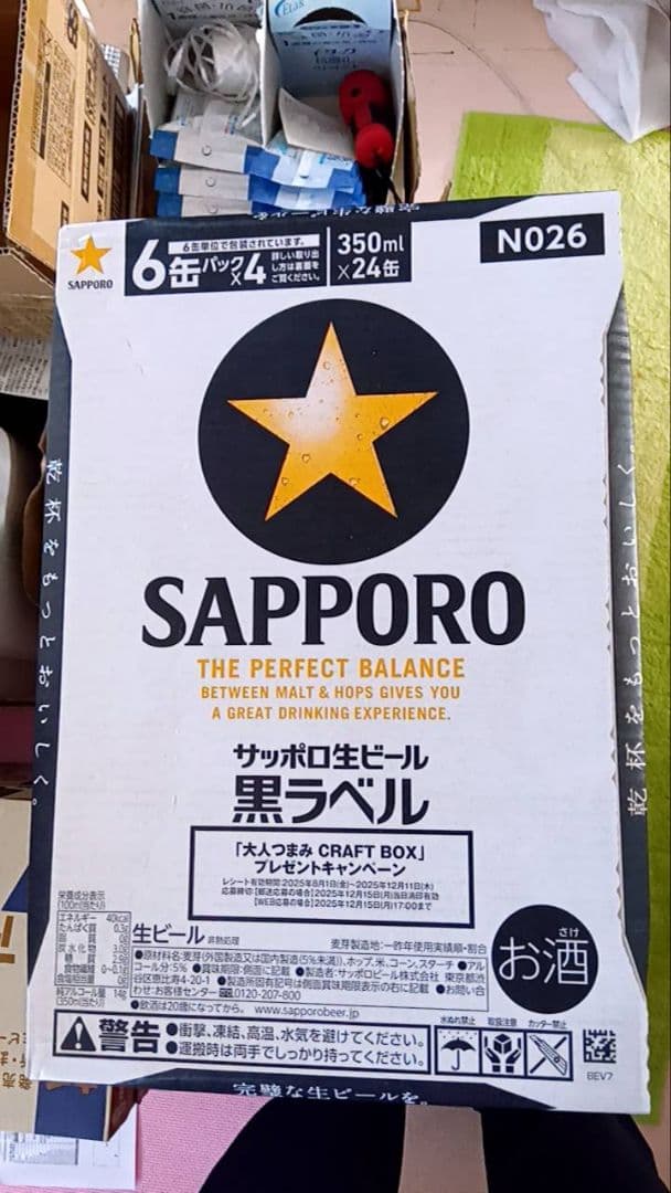 サッポロ　黒ラベル 350ml 2箱セット（計48缶）002