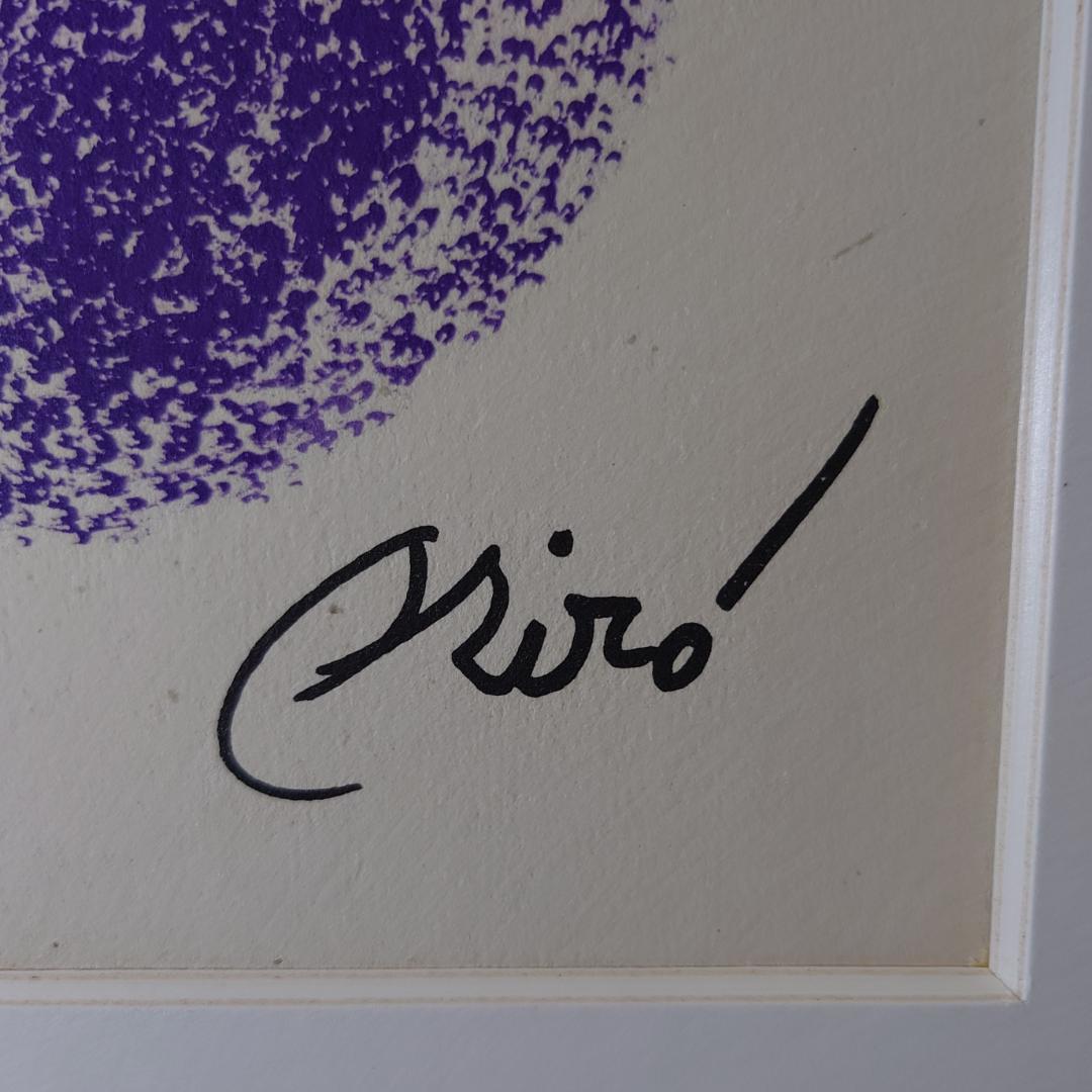 ジョアン・ミロ 「ミロの庭の様々な驚異と詩情」よりV リトグラフ