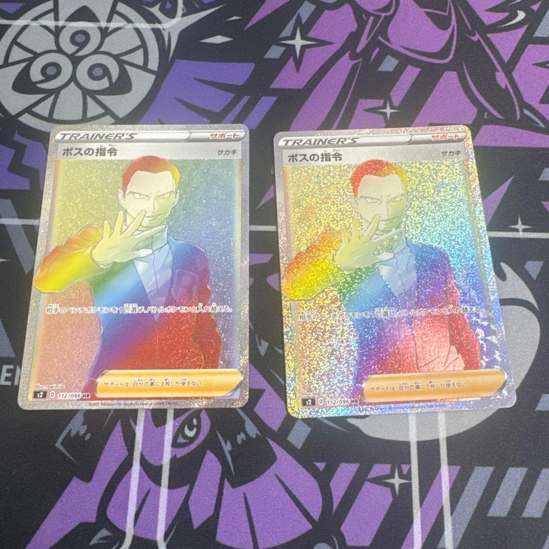 ボスの指令 HR S2 反逆クラッシュ 112/096 2枚セット