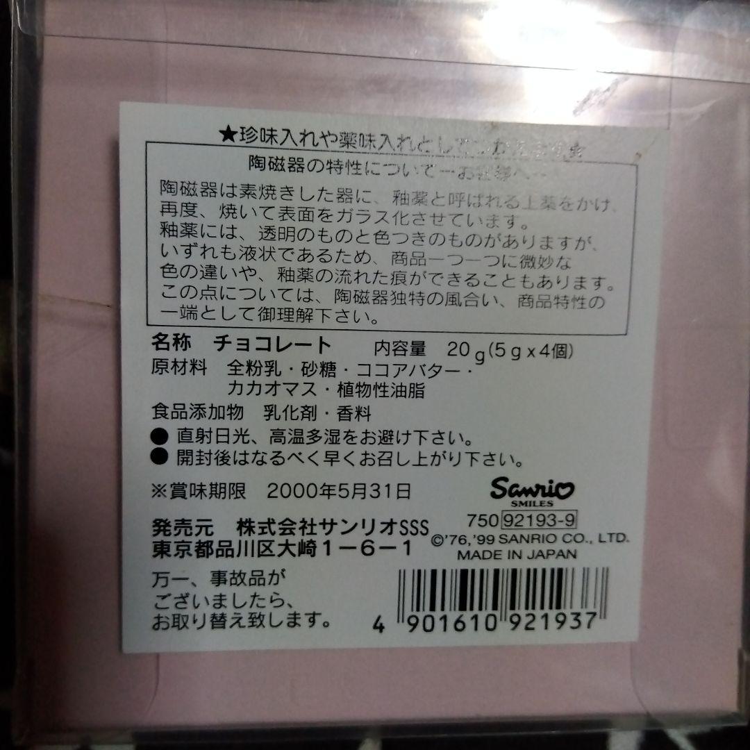 ハローキティ1999年バレンタインチョコレート空き容器セット