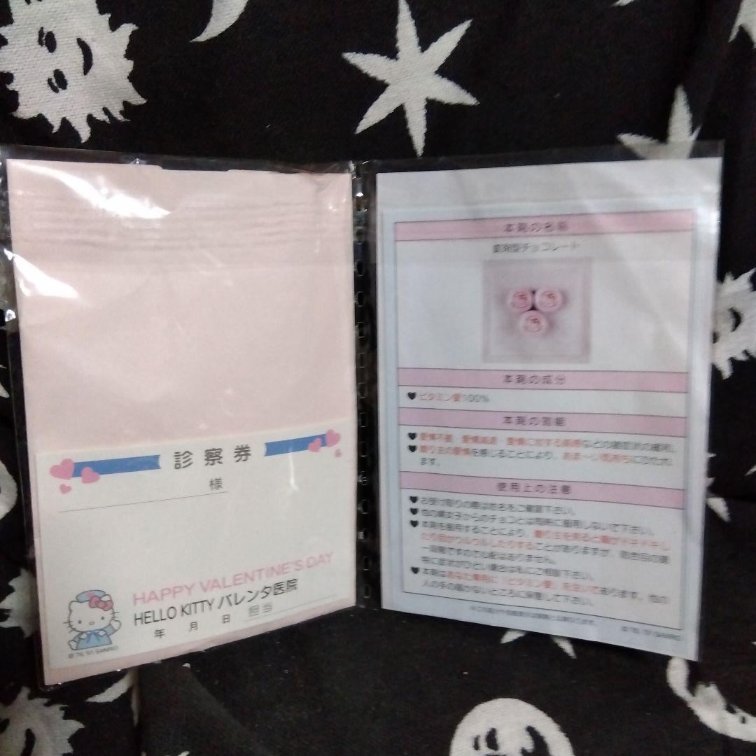 ハローキティ1999年バレンタインチョコレート空き容器セット
