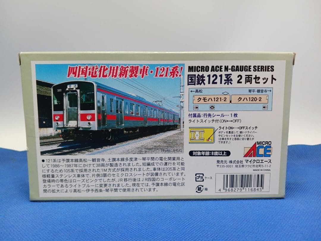 マイクロエース A1950 国鉄 121系 2両セット