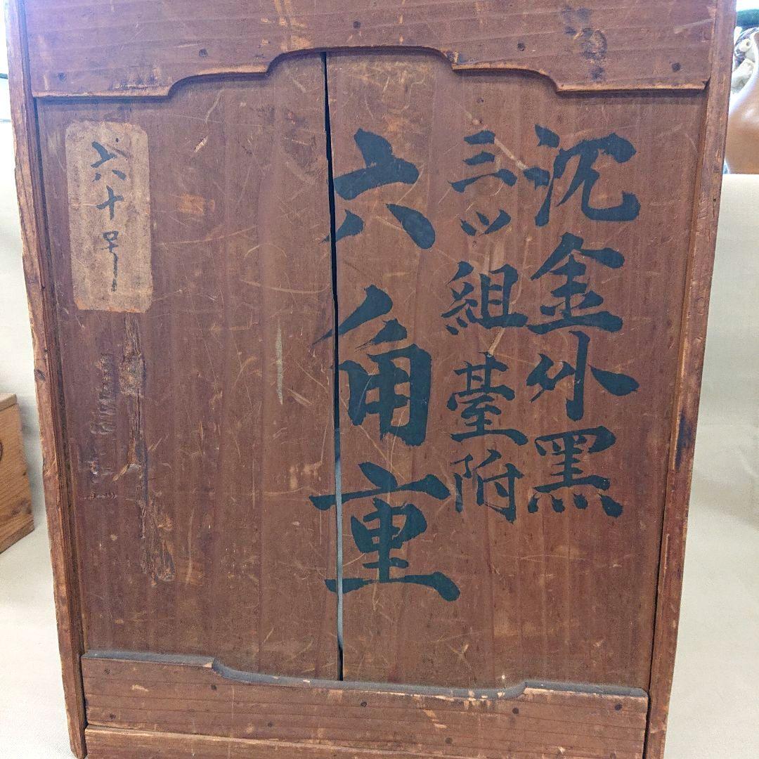 茶道具沈金六角重