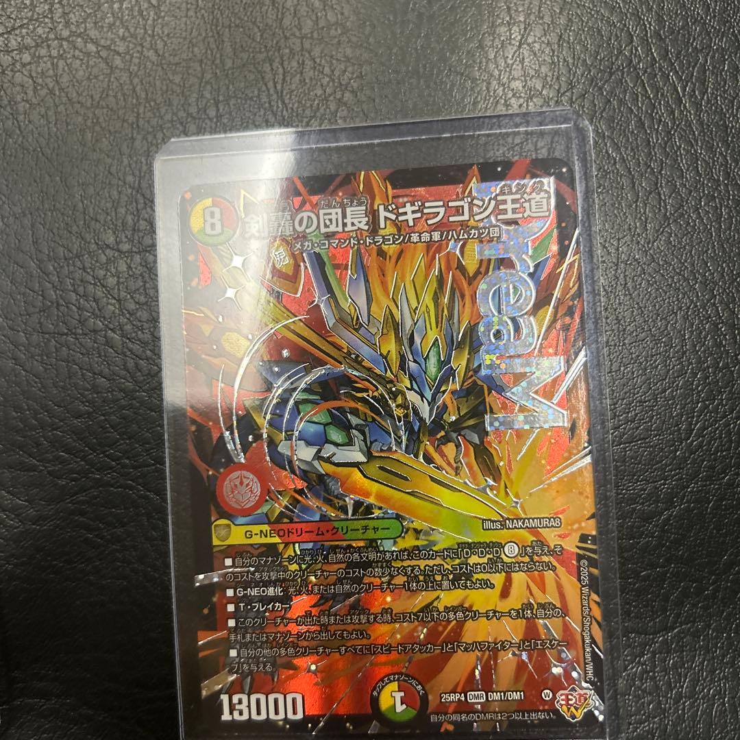 ドギラゴン王道