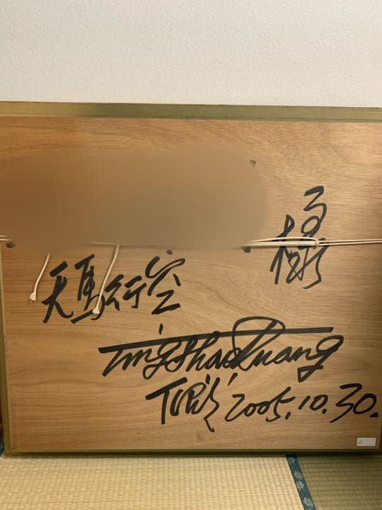 丁紹光 天馬行空