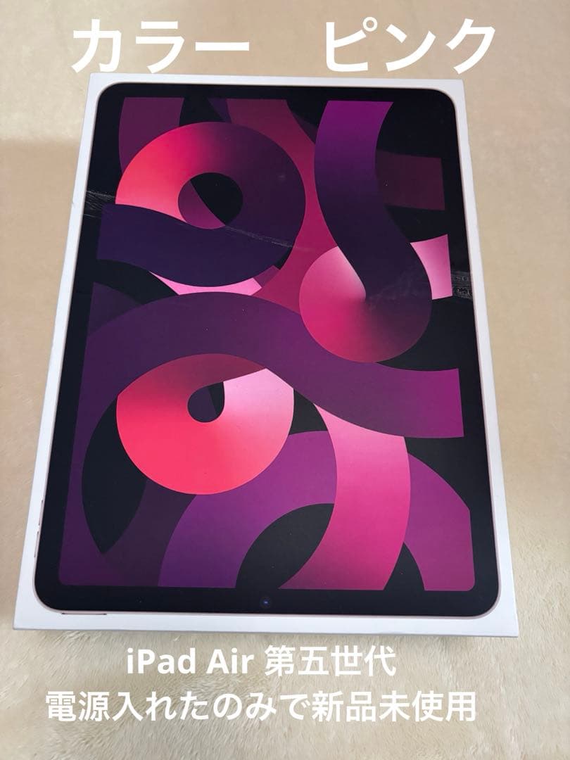 iPad Air 第5世代 10.9インチWifi 64GBピンク