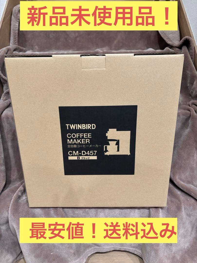 ツインバード　全自動コーヒーメーカー　CM-D457 ブラック