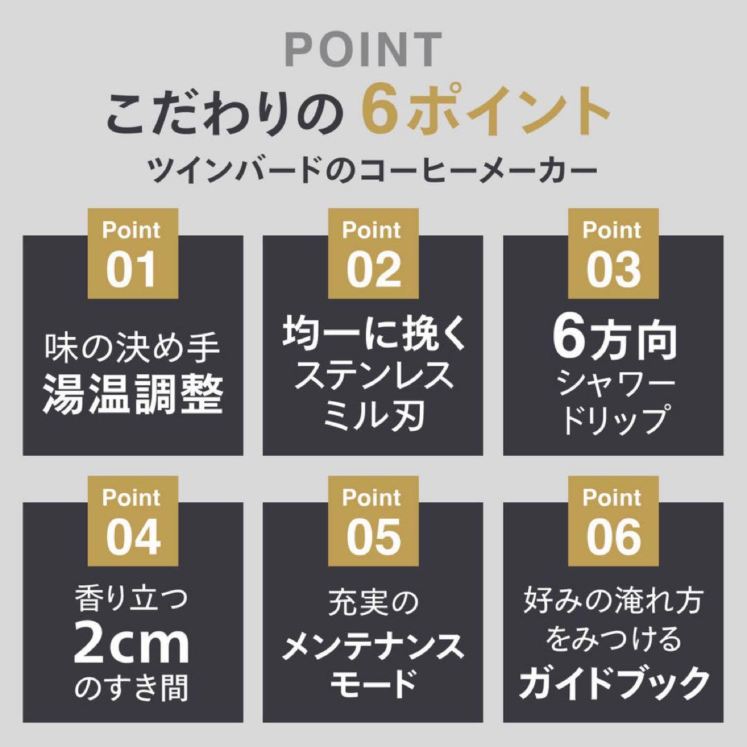 ツインバード　全自動コーヒーメーカー　CM-D457 ブラック