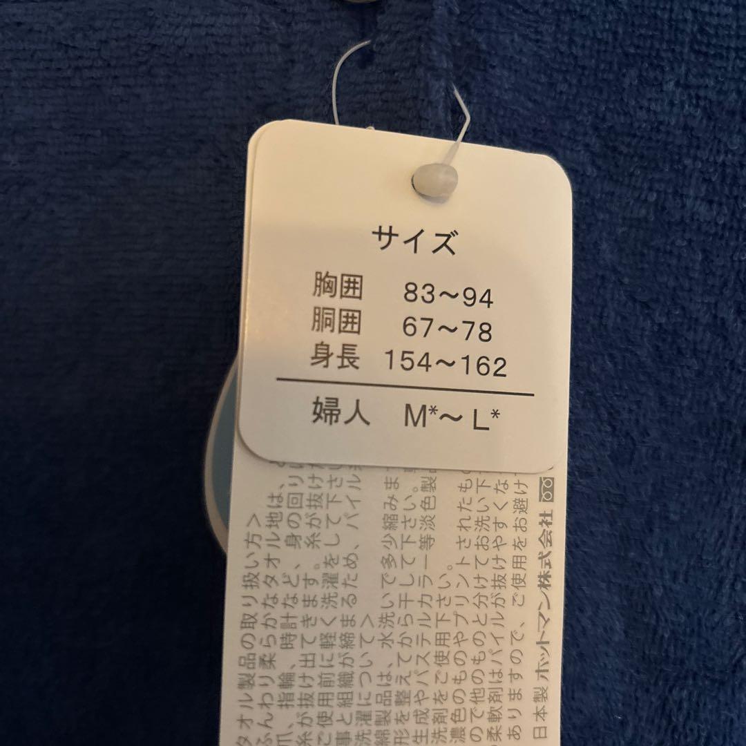 ホットマン　バスローブ　ブルー　高級