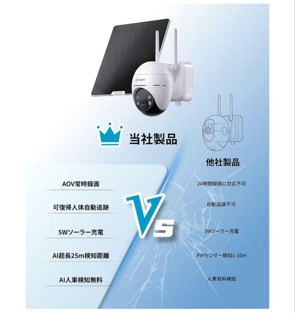 【2025年最新】ieGeek 防犯カメラ 屋外 ソーラー 5Wソーラー充電