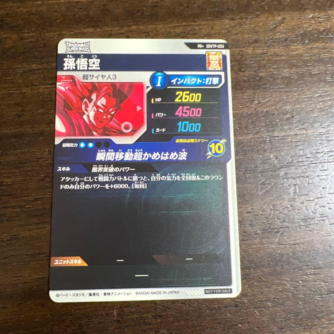 ドラゴンボールスーパーダイバーズ　sdvtp-004