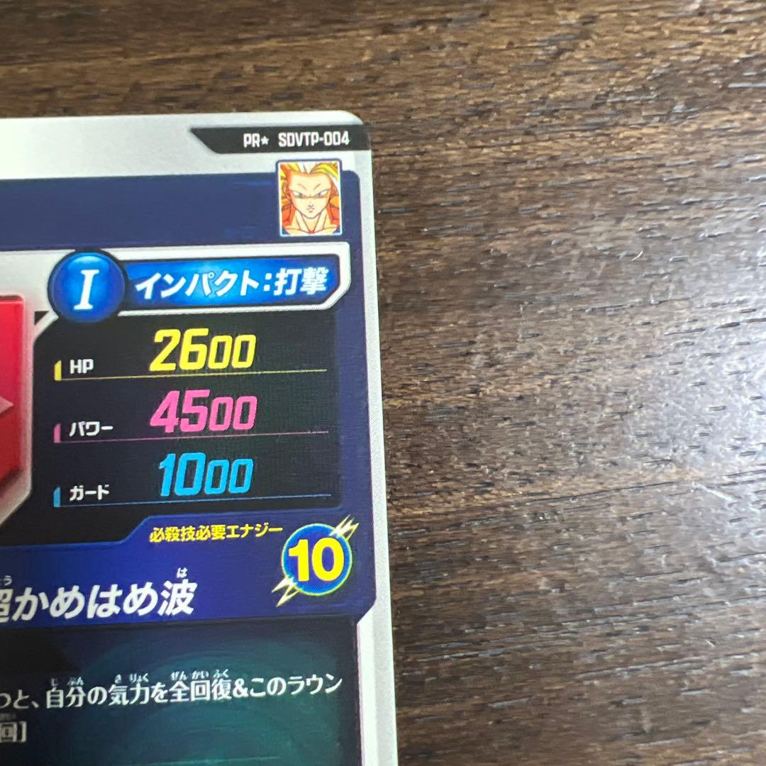 ドラゴンボールスーパーダイバーズ　sdvtp-004