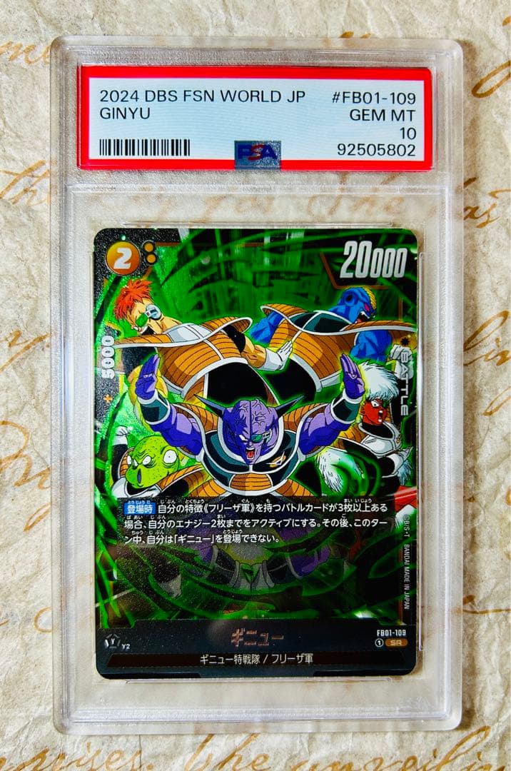 世界41枚 PSA10 ギニュー特戦隊 SR ドラゴンボールフュージョンワールド