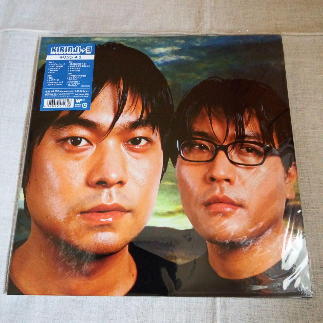 【新品未使用】KIRINJI キリンジ 3・Fine レコードセット