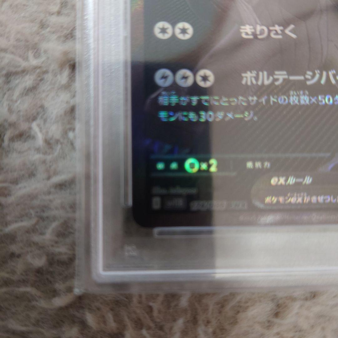 PSA10 ゼクロムex BWR sv11B ブラックボルト 174/086