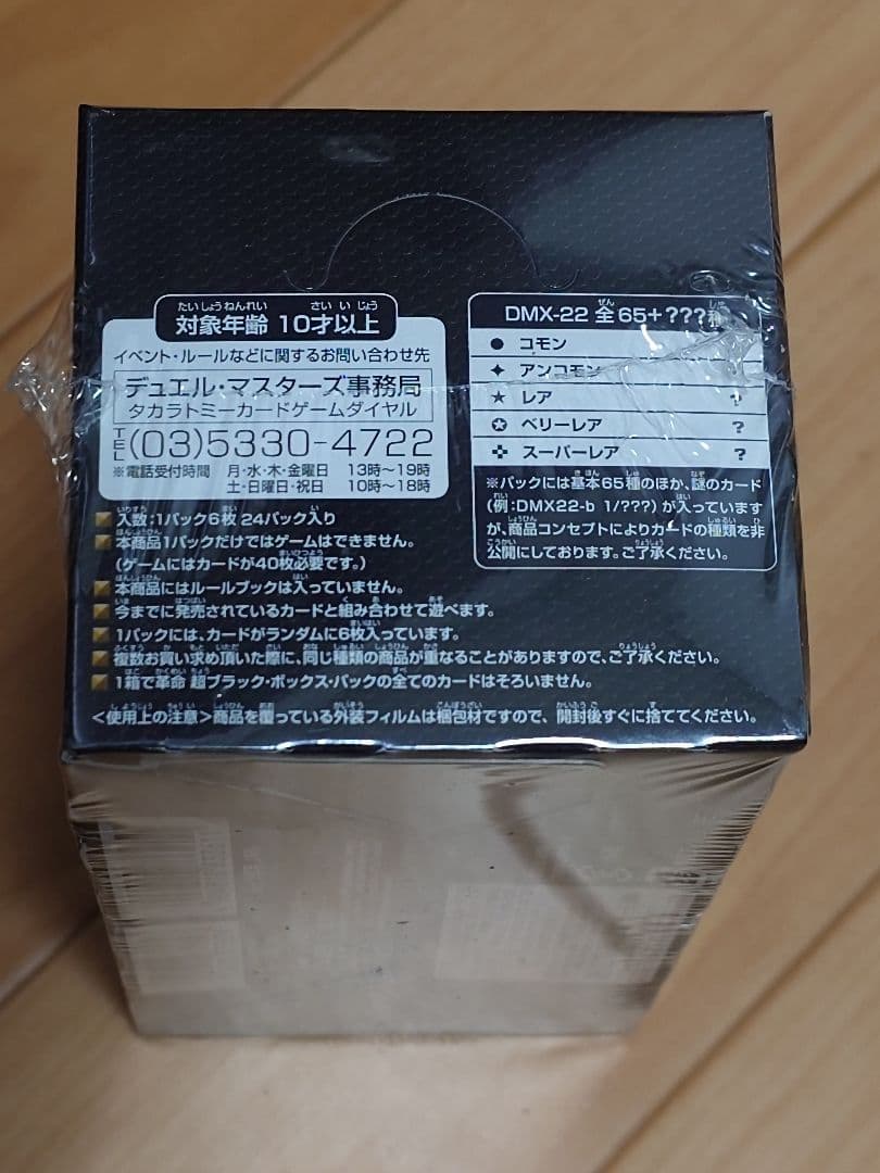 (未開封) DUEL MASTERS BLACK BOX PACK DMX-22