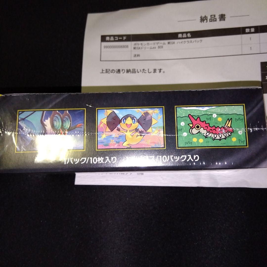 ムニキスゼロBOX　&　MEGAドリームハイクラスパックBOX　2個セット