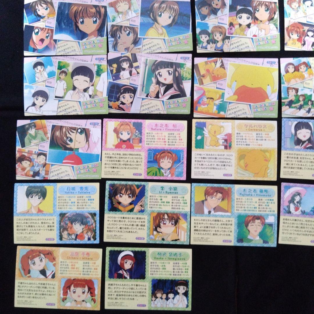 カードキャプターさくら トレーディングコレクション　天田印刷　27種27枚セット