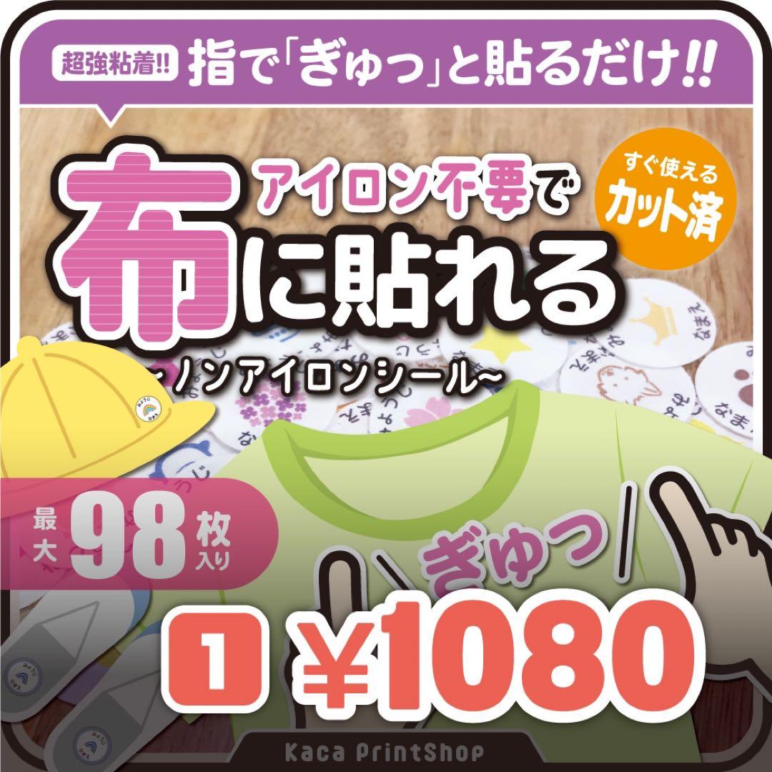 【アネモネ@断捨離中】お名前シール アイロン不要 アイロンシール 防水