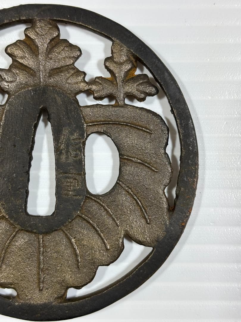 鍔(つば)　鉄製　日本刀　佐々木信重　明治時代　アンティーク