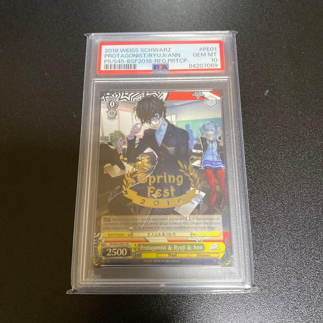 ペルソナ5 PR 2018 主人公&竜司&杏　psa10