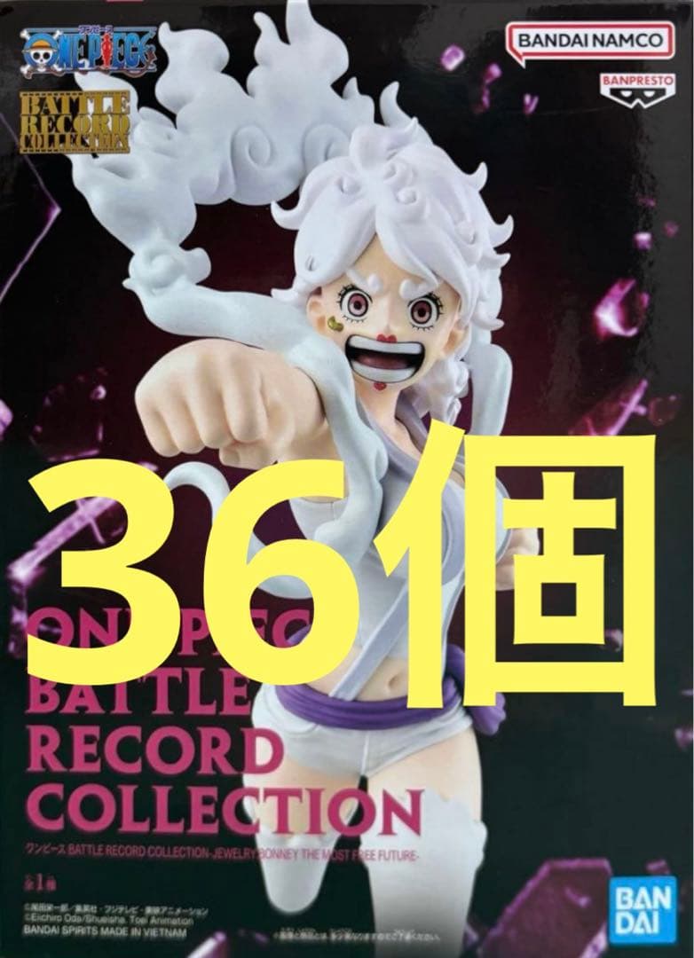 ワンピース　フィギュア　ジュエリー・ボニー　バトルレコードコレクション　36個
