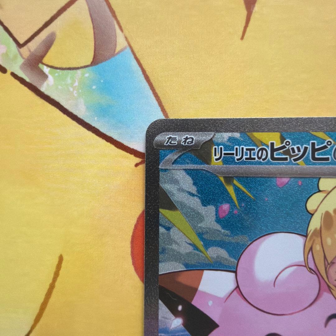 リーリエのピッピexSAR ロトムexSAR