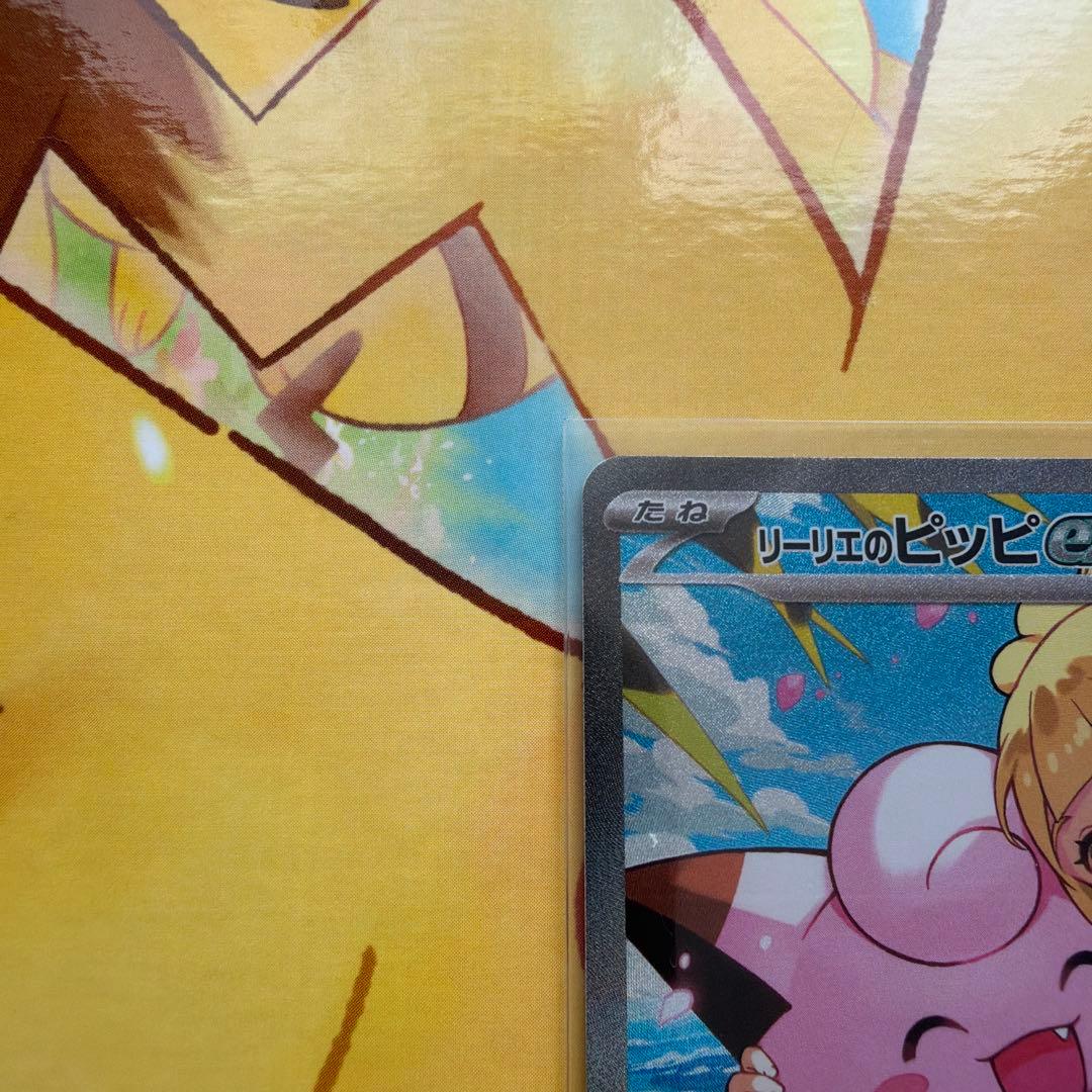 リーリエのピッピexSAR ロトムexSAR